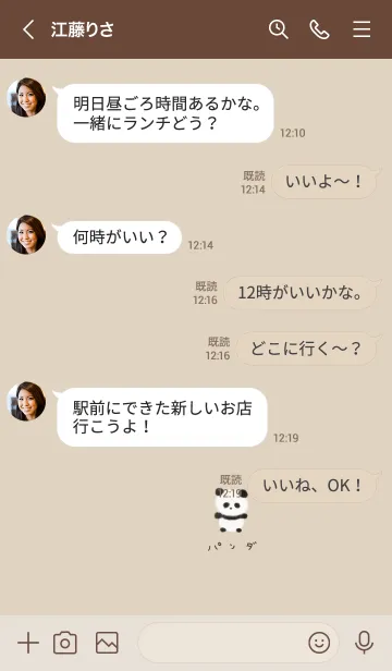 [LINE着せ替え] ぬいぐるみパンダ。ふわふわ。の画像4