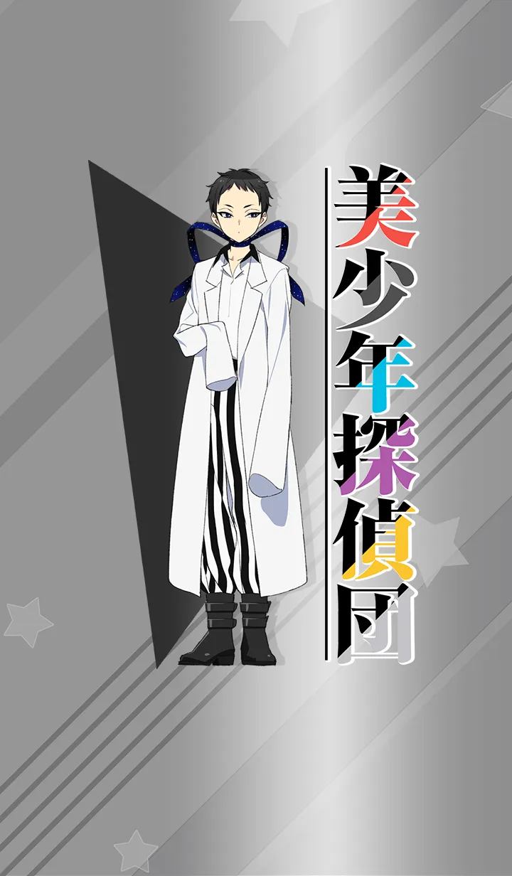 [LINE着せ替え] 美少年探偵団(指輪創作ver.)の画像1