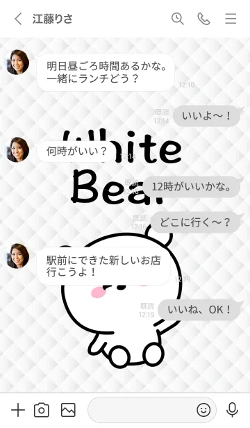 [LINE着せ替え] 日常ほのぼのホワイトベアーの着せかえ♪1の画像4