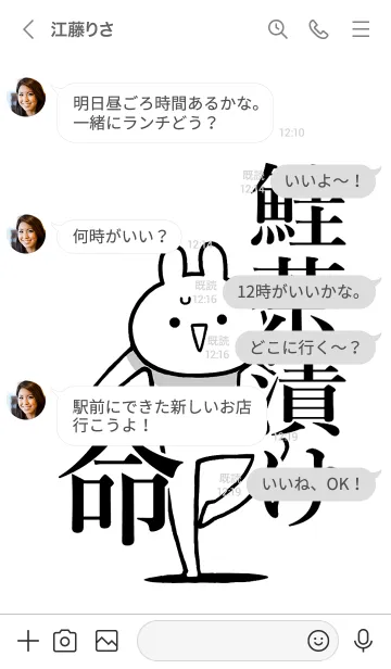 [LINE着せ替え] 【鮭茶漬け】命！好きすぎる名前着せかえの画像4