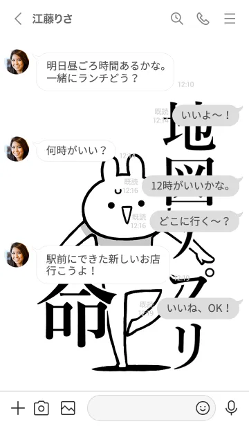 [LINE着せ替え] 【地図アプリ】命！好きすぎる名前着せかえの画像4