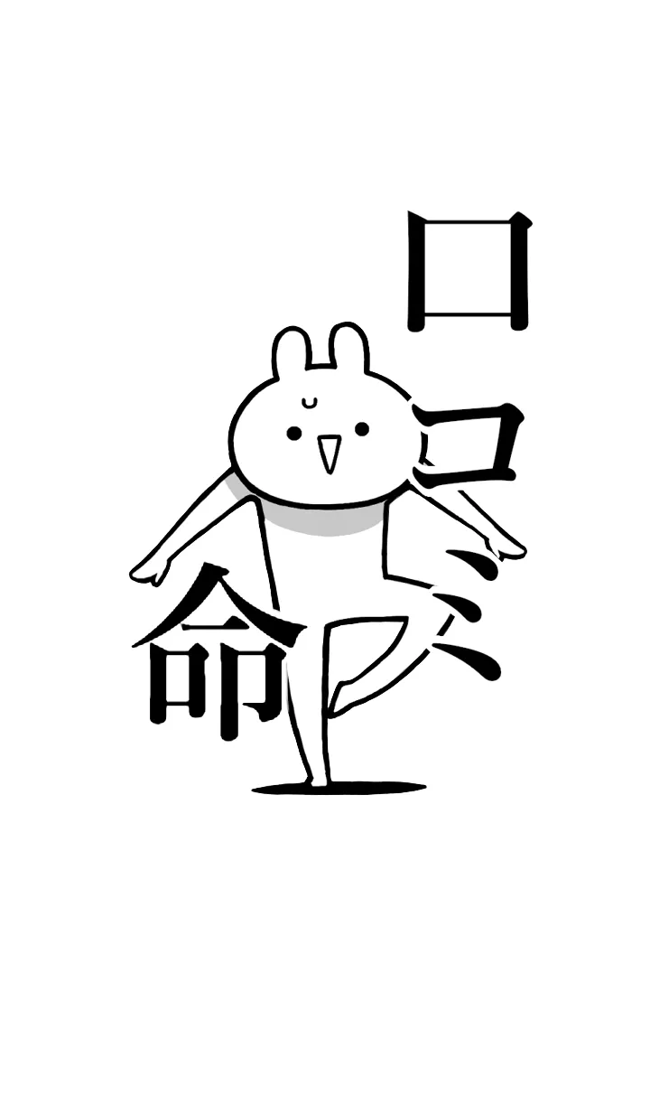 [LINE着せ替え] 【口コミ】命！好きすぎる名前着せかえの画像1