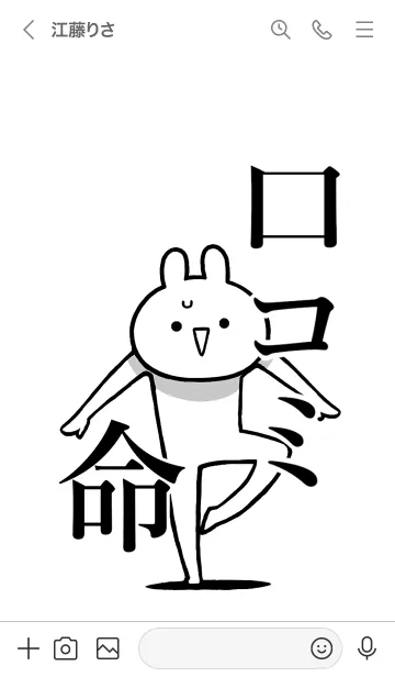 [LINE着せ替え] 【口コミ】命！好きすぎる名前着せかえの画像3