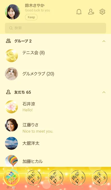 [LINE着せ替え] ✿角井✿全運気を昇華する虹鳳と日輪の加護の画像2