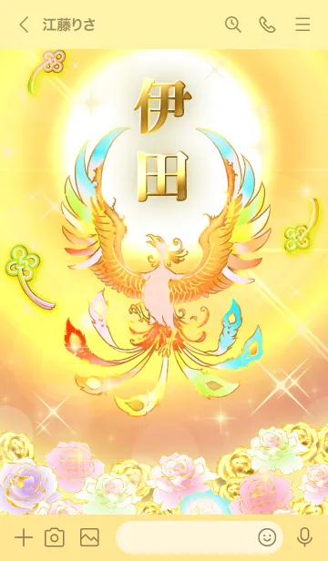 [LINE着せ替え] ✿伊田✿全運気を昇華する虹鳳と日輪の加護の画像3