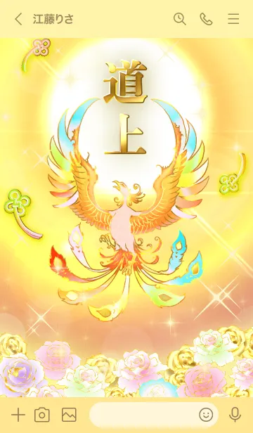 [LINE着せ替え] ✿道上✿全運気を昇華する虹鳳と日輪の加護の画像3