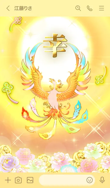 [LINE着せ替え] ✿幸✿全運気を昇華する虹鳳と日輪の加護の画像3