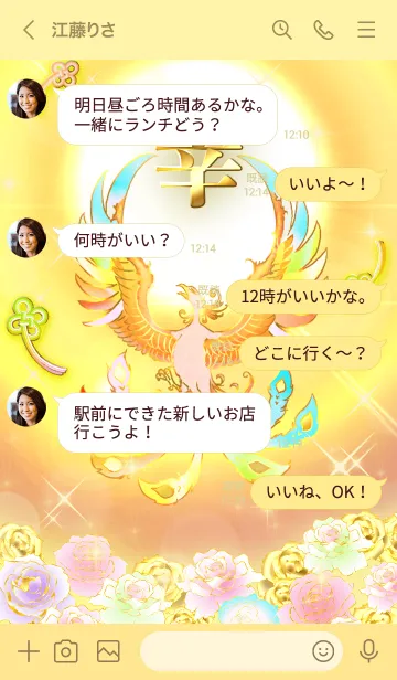 [LINE着せ替え] ✿幸✿全運気を昇華する虹鳳と日輪の加護の画像4