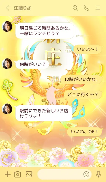 [LINE着せ替え] ✿新庄✿全運気を昇華する虹鳳と日輪の加護の画像4