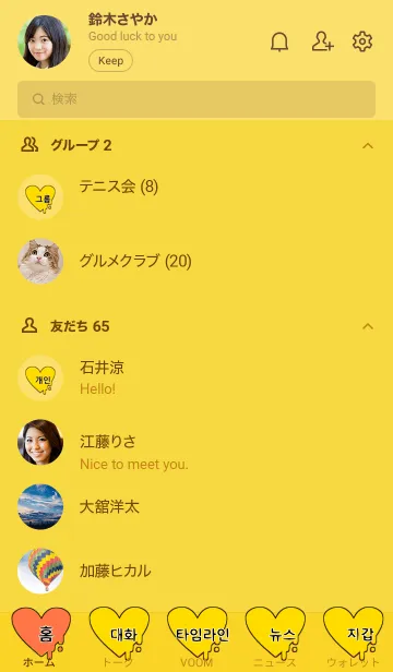 [LINE着せ替え] 韓国語 着せ替え(orange yellow)の画像2