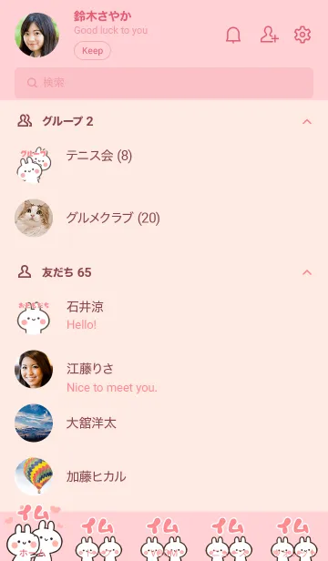 [LINE着せ替え] 【イム】LOVE☆うさちゃん名前着せかえの画像2