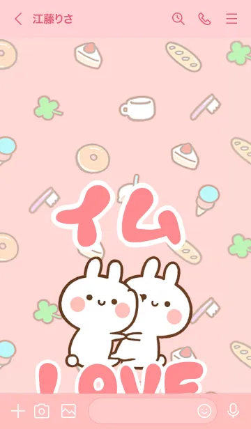 [LINE着せ替え] 【イム】LOVE☆うさちゃん名前着せかえの画像3