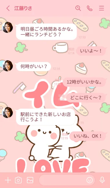 [LINE着せ替え] 【イム】LOVE☆うさちゃん名前着せかえの画像4