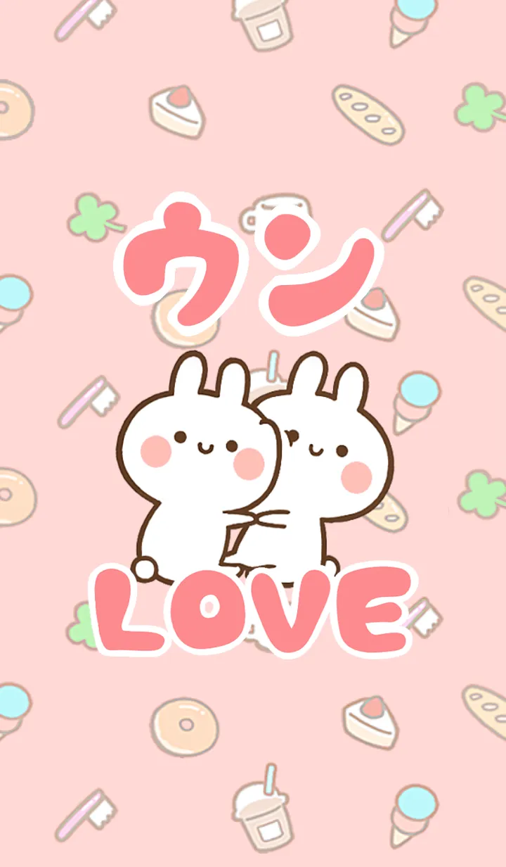 [LINE着せ替え] 【ウン】LOVE☆うさちゃん名前着せかえの画像1
