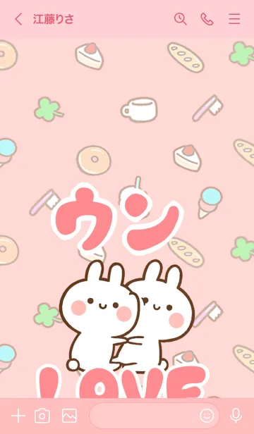 [LINE着せ替え] 【ウン】LOVE☆うさちゃん名前着せかえの画像3
