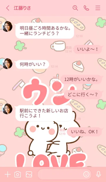 [LINE着せ替え] 【ウン】LOVE☆うさちゃん名前着せかえの画像4