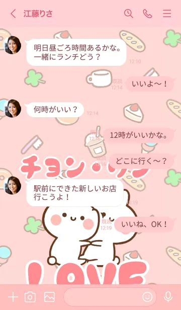 [LINE着せ替え] 【チョン・ウン】LOVE☆名前着せかえの画像4