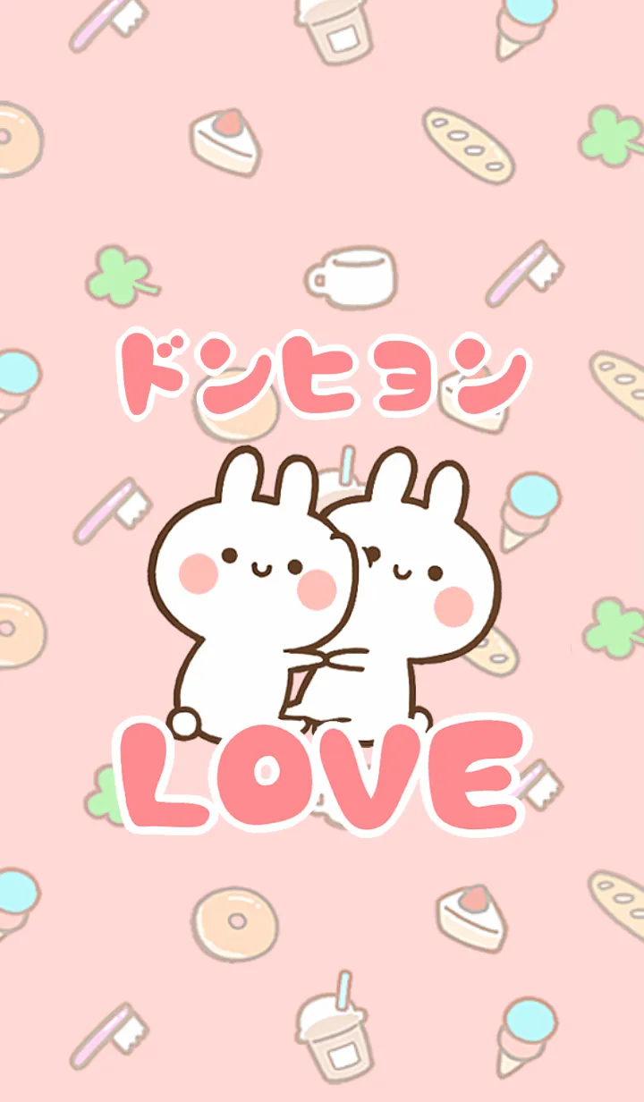 [LINE着せ替え] 【ドンヒョン】LOVE☆名前着せかえの画像1