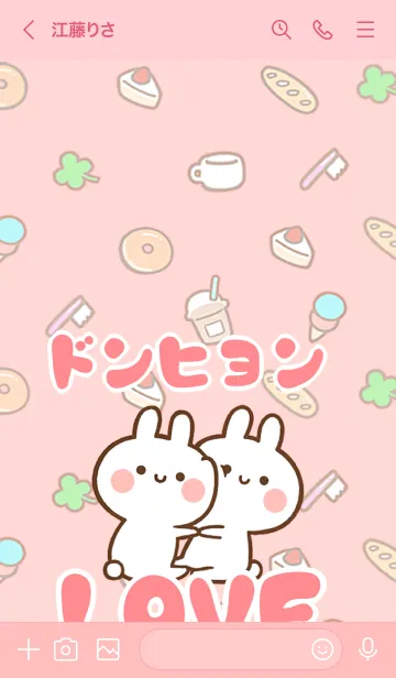 [LINE着せ替え] 【ドンヒョン】LOVE☆名前着せかえの画像3