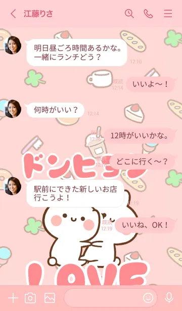 [LINE着せ替え] 【ドンヒョン】LOVE☆名前着せかえの画像4
