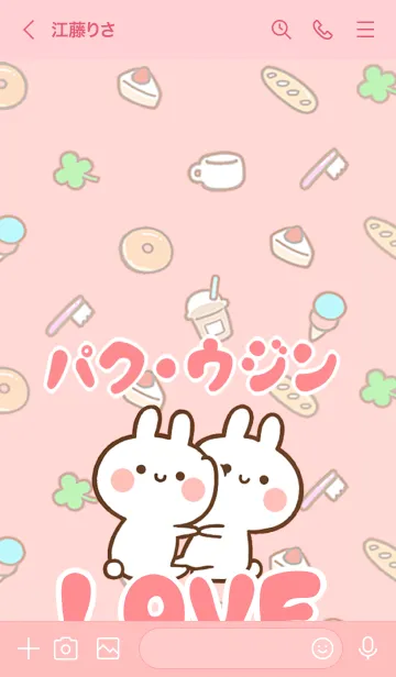 [LINE着せ替え] 【パク.ウジン】LOVE☆名前着せかえの画像3