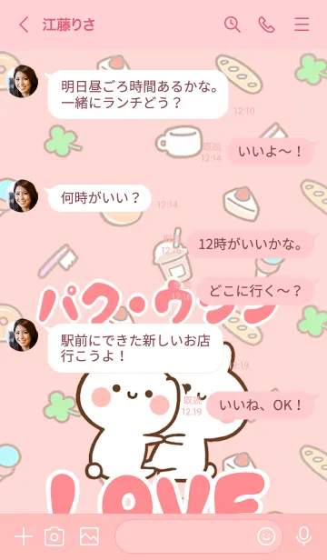 [LINE着せ替え] 【パク.ウジン】LOVE☆名前着せかえの画像4