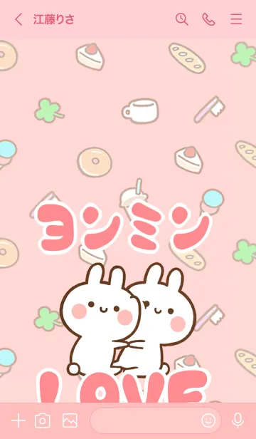 [LINE着せ替え] 【ヨンミン】LOVE☆うさちゃん名前着せかえの画像3