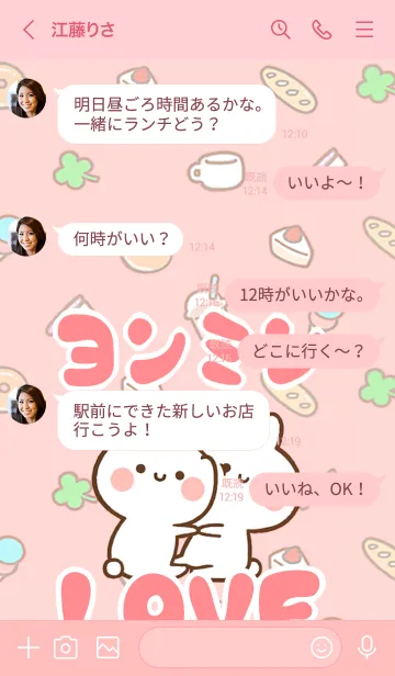 [LINE着せ替え] 【ヨンミン】LOVE☆うさちゃん名前着せかえの画像4