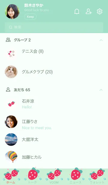 [LINE着せ替え] My chat my strawberry 70の画像2