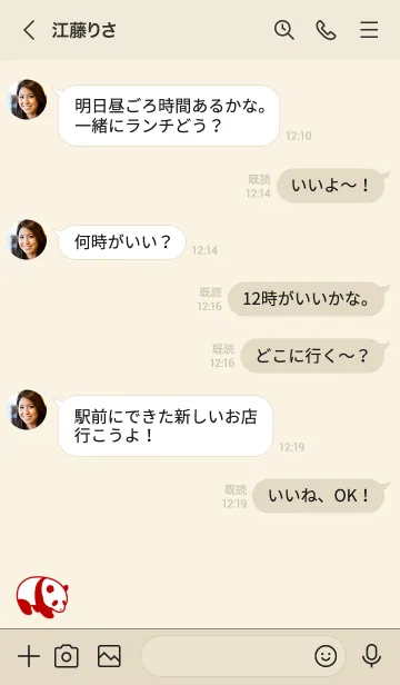 [LINE着せ替え] ジャイアントパンダの着せかえ【レッド】の画像4