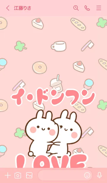 [LINE着せ替え] 【イ・ドンフン】LOVE☆名前着せかえの画像3