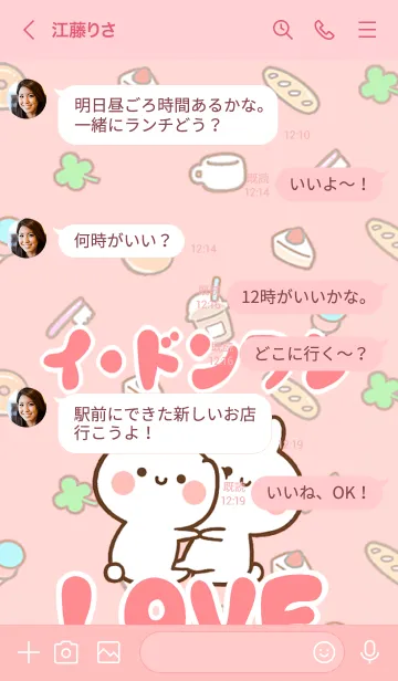 [LINE着せ替え] 【イ・ドンフン】LOVE☆名前着せかえの画像4