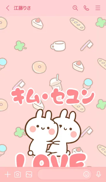 [LINE着せ替え] 【キム・セユン】LOVE☆名前着せかえの画像3