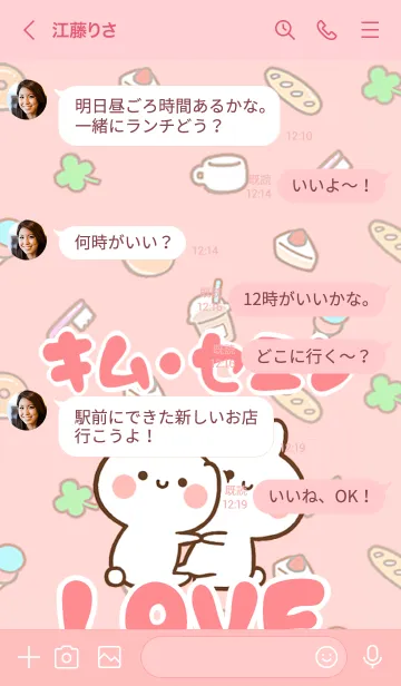 [LINE着せ替え] 【キム・セユン】LOVE☆名前着せかえの画像4