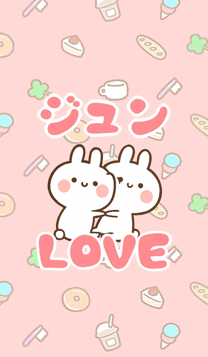 [LINE着せ替え] 【ジュン】LOVE☆うさちゃん名前着せかえの画像1