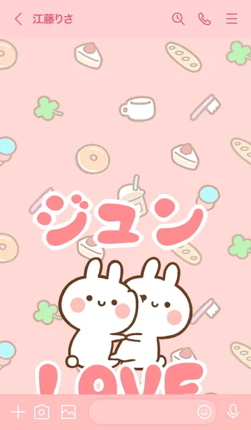 [LINE着せ替え] 【ジュン】LOVE☆うさちゃん名前着せかえの画像3