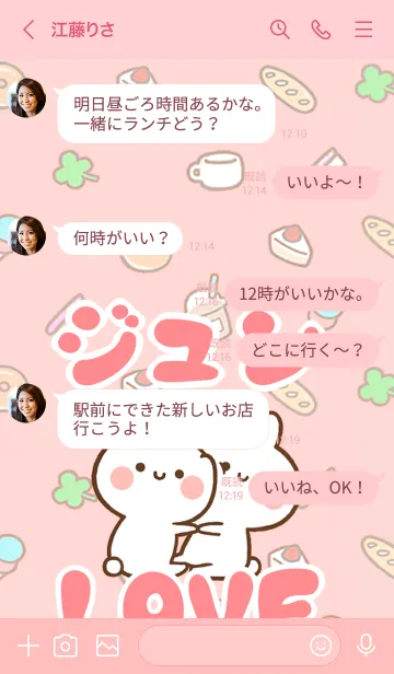 [LINE着せ替え] 【ジュン】LOVE☆うさちゃん名前着せかえの画像4