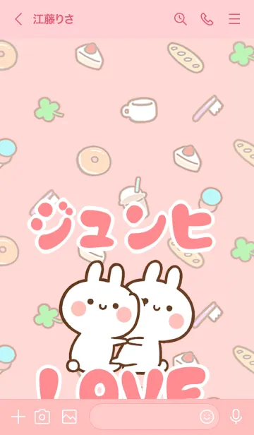 [LINE着せ替え] 【ジュンヒ】LOVE☆うさちゃん名前着せかえの画像3