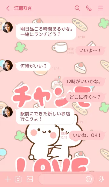 [LINE着せ替え] 【チャンモ】LOVE☆うさちゃん名前着せかえの画像4