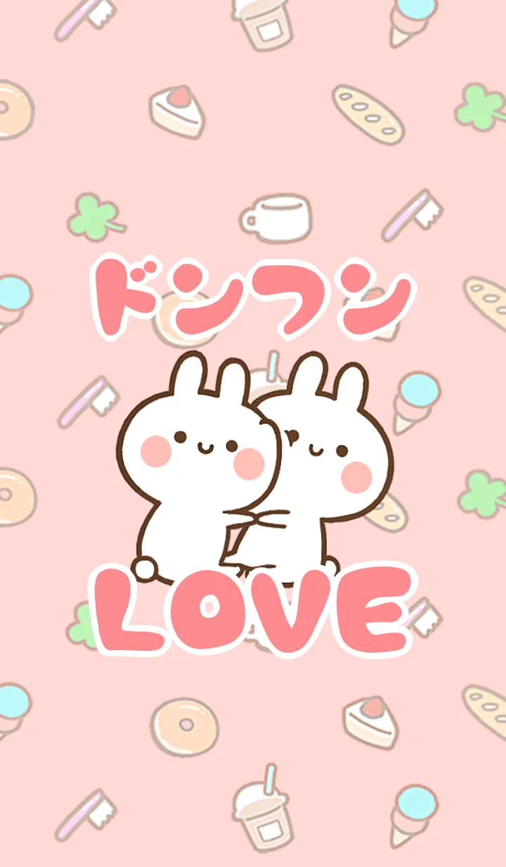 [LINE着せ替え] 【ドンフン】LOVE☆うさちゃん名前着せかえの画像1