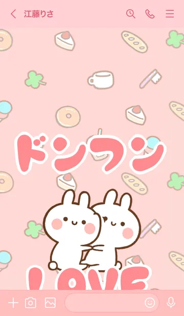 [LINE着せ替え] 【ドンフン】LOVE☆うさちゃん名前着せかえの画像3