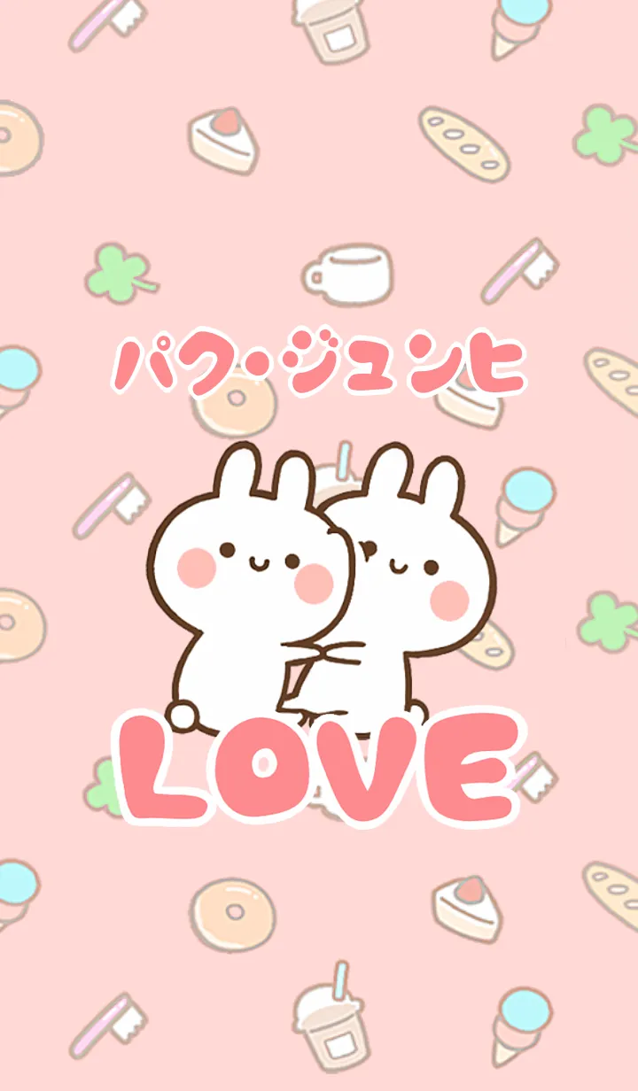 [LINE着せ替え] 【パク・ジュンヒ】LOVE☆名前着せかえの画像1