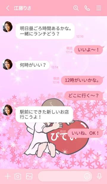 [LINE着せ替え] ハートと天使『ぴてぃー』の画像4