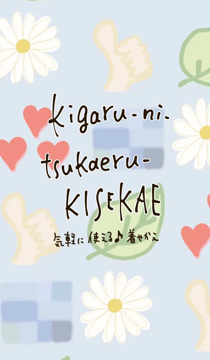 [LINE着せ替え] 気軽に使える♪着せかえ17の画像1