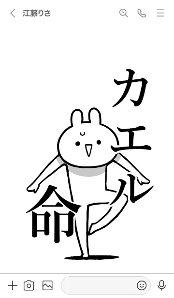 [LINE着せ替え] 【カエル】命！好きすぎる名前着せかえの画像3