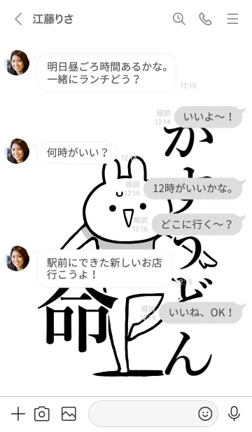 [LINE着せ替え] 【かすうどん】命！好きすぎる名前着せかえの画像4