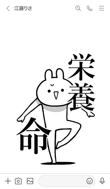 [LINE着せ替え] 【栄養】命！好きすぎる名前着せかえの画像3