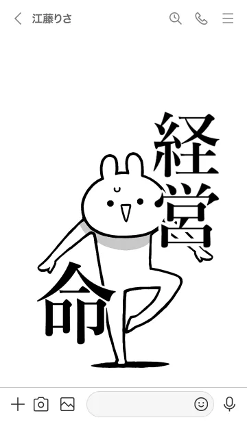 [LINE着せ替え] 【経営】命！好きすぎる名前着せかえの画像3