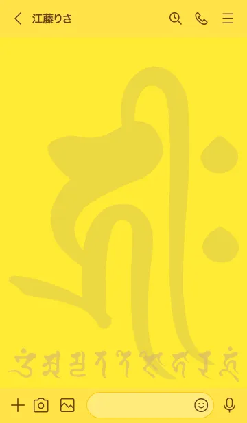 [LINE着せ替え] 干支梵字［キリーク］戌.亥［金蓮花］(0480の画像3