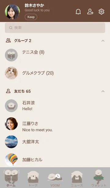 [LINE着せ替え] なかよしラッコ(グレー)の画像2
